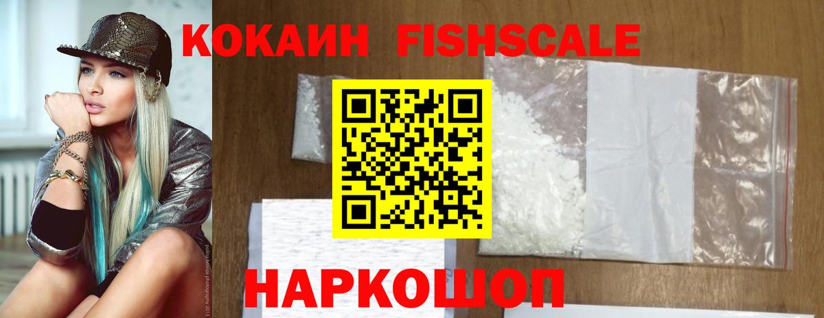 Cocaine Fish Scale Лабытнанги