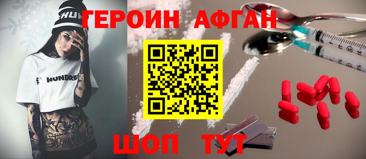 ГЕРОИН Афган  Вход с VPN  Лабытнанги 