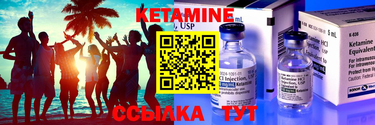 Кетамин VHQ Лабытнанги