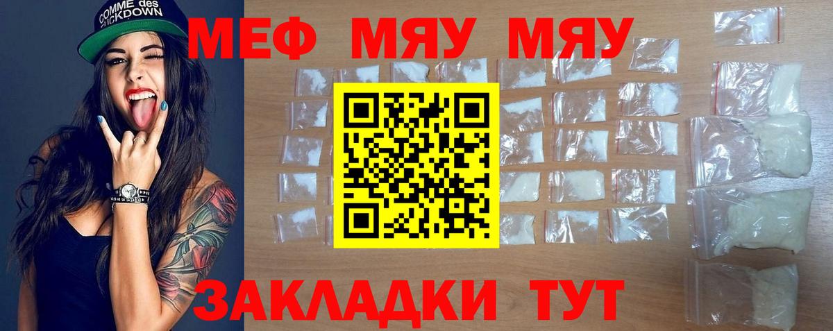 Меф мяу мяу мука Лабытнанги